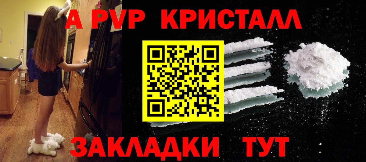 A PVP Crystall  Alpha-PVP Соль  дарнет шоп  Набережные Челны  A-PVP крисы CK  Вход с VPN 
