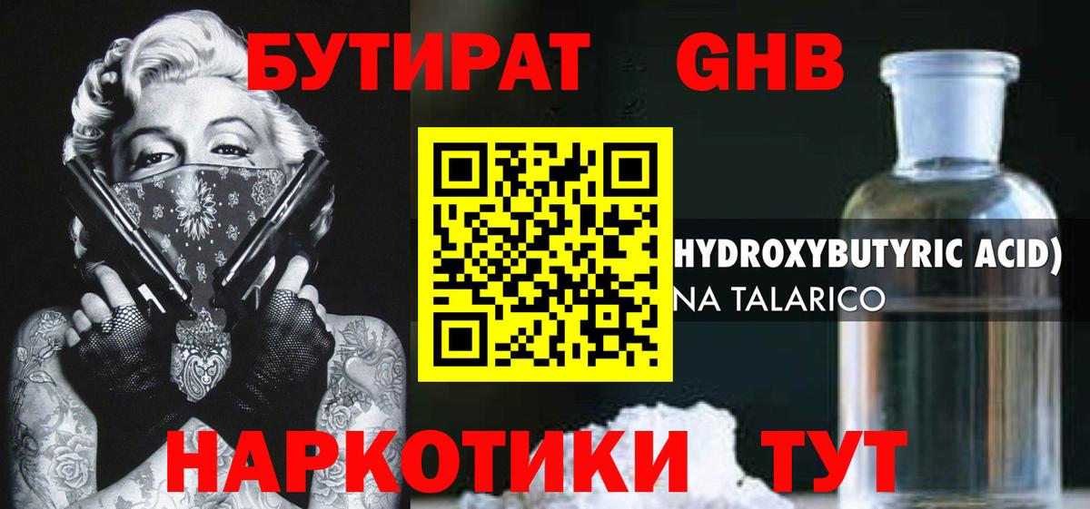 Бутират вода Набережные Челны