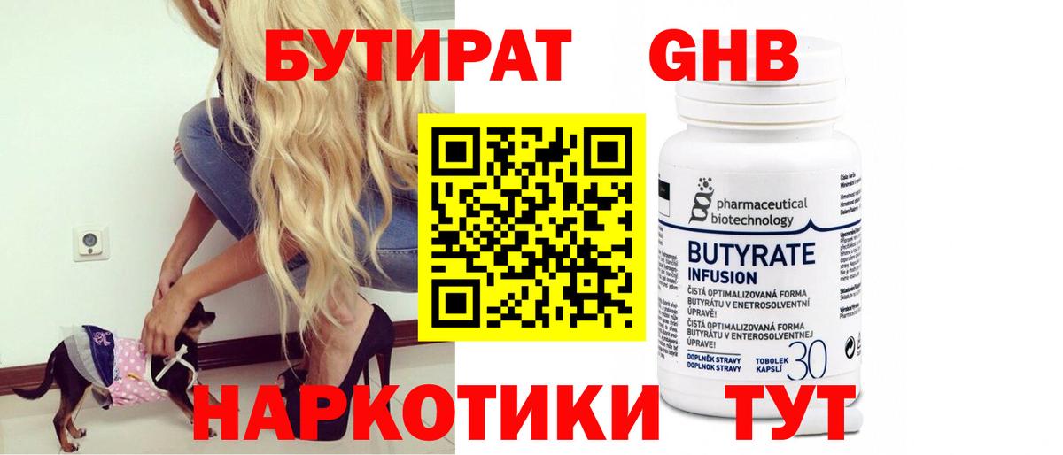 БУТИРАТ  Вход с VPN  Набережные Челны  БУТИРАТ бутик 