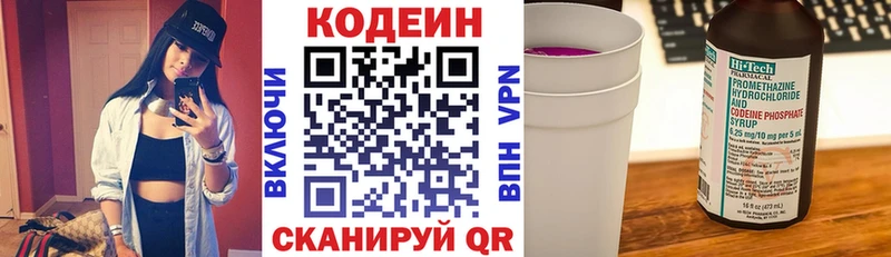 Codein напиток Lean (лин)  Набережные Челны 