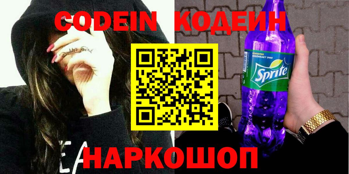 Набережные Челны  Кодеин Purple Drank  Вход с VPN  Codein Purple Drank 