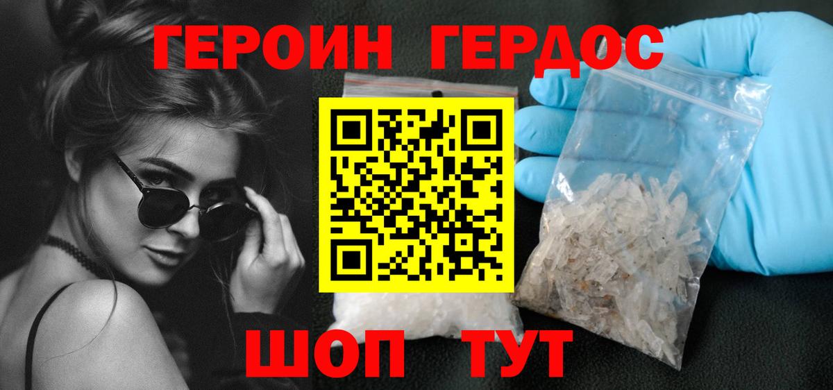 Героин VHQ Набережные Челны