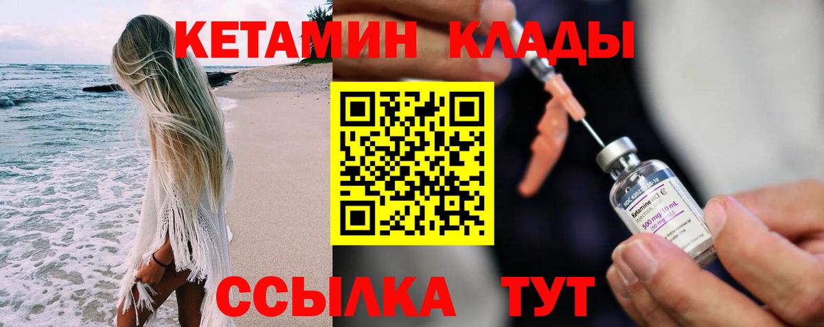 Кетамин ketamine Набережные Челны