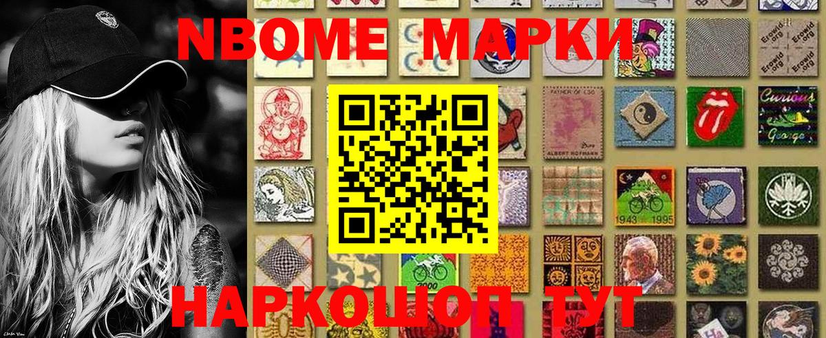 Марки NBOMe 1,5мг Набережные Челны