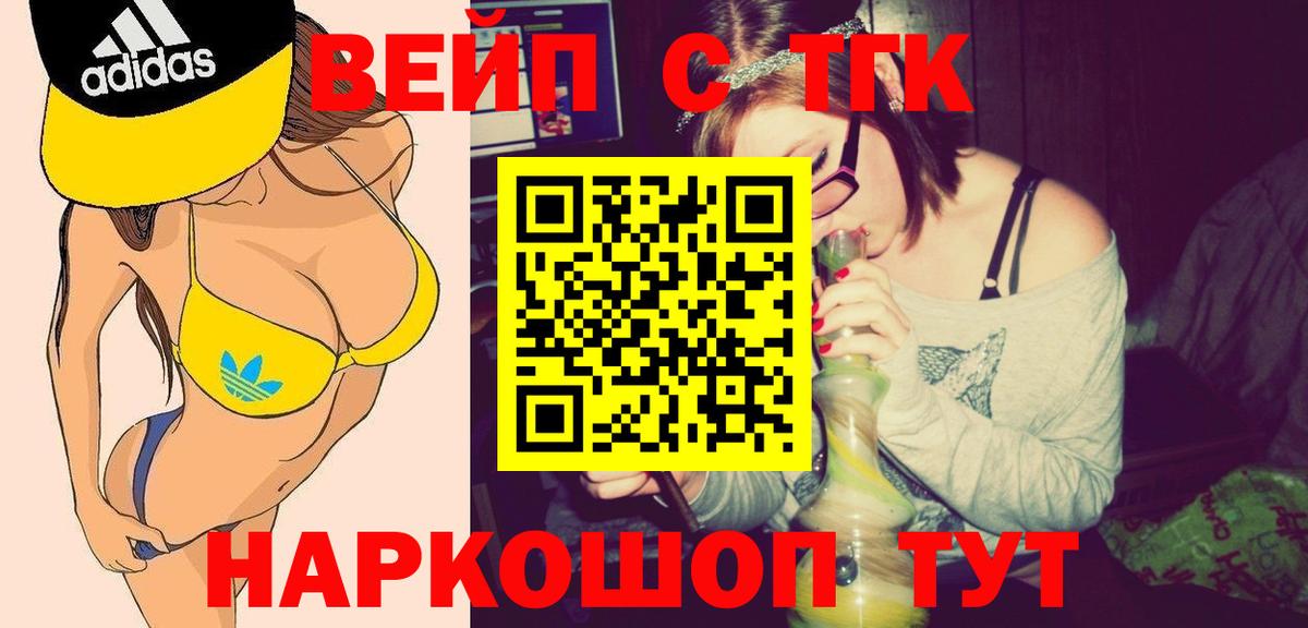 ТГК вейп Набережные Челны